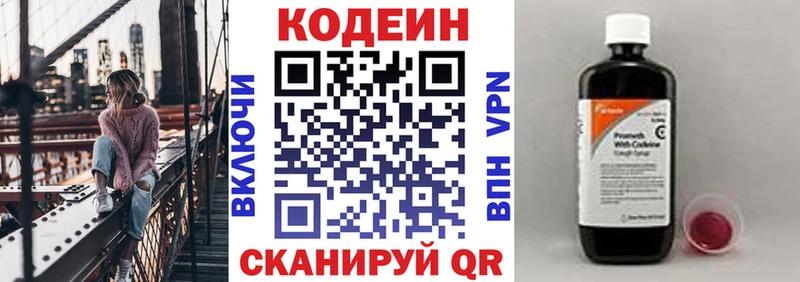 Купить где  Десногорск  Кодеин напиток Lean (лин) 